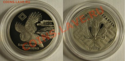 БЕЛАРУСЬ 2005г Сова (Барадатая кугакаука) Альманские болота - Сова
