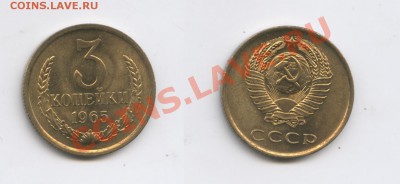 3 копейки 1965 куплю - Изображение 197-horz