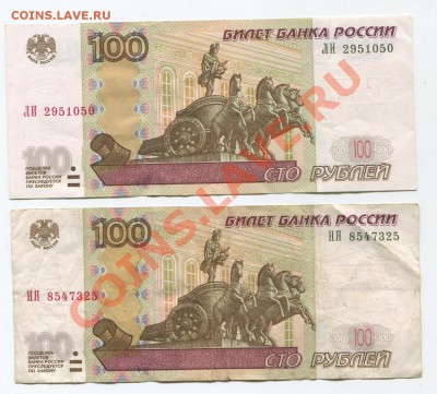 100 рублей мод.2004, серии НЯ, ЛИ - ли-ня-3