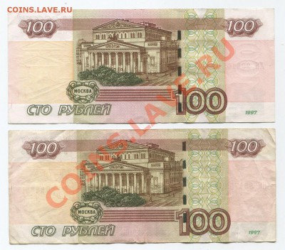 100 рублей мод.2004, серии НЯ, ЛИ - ли-ня-4