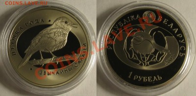БЕЛАРУСЬ 2007г Соловей (Звычайны салавей) Птица года - Соловей