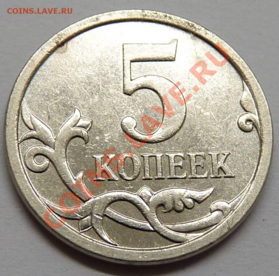 5 копеек 2007 - 5.11В Оценка - 5555