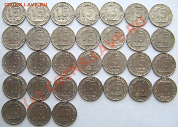 10коп. 1943-57, 15коп. 1946-57 года разные до 29.01.10 22-00 - 15 коп R
