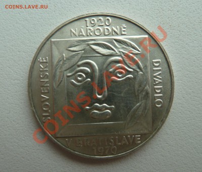 С РУБЛЯ Ag, ЧССР 25 КРОН 1970 Словацкий театр до 17.11 22:15 - P1140060.JPG