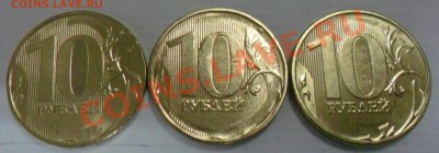 БРАК: 10 рублей - непрочекан, раскол (3 монеты) - cut_inettools.net_129194413266