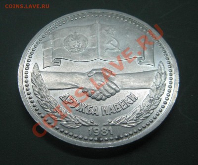 1 руб Дружба навеки до 19.11 - IMG_2989