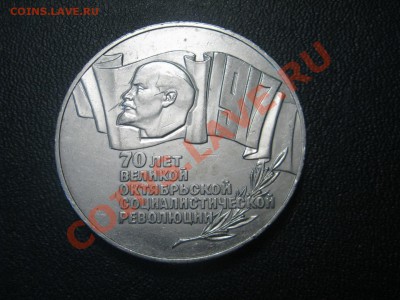 5 руб 70 лет ВОСР (ШАЙБА) до 19.11 - IMG_3215