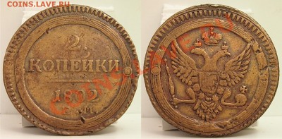 Российская Царская медь и не только - 2 копейки 1802