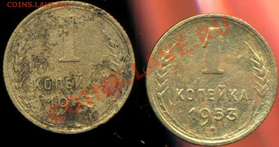 1 копейка 1953 г. венчик? - img484