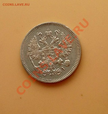 10 копеек 1870 в отличном сохране - 10к-1870 р.JPG