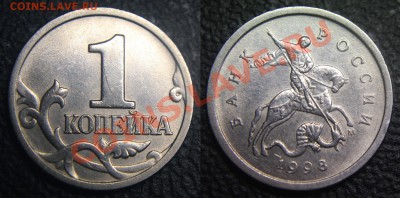 Расколы на 1 коп. монетах - ТОЛЬКО РЕВЕРСЫ !!! - (лот 1) - 1 коп 1998 м - раскол по номиналу реверса - 01