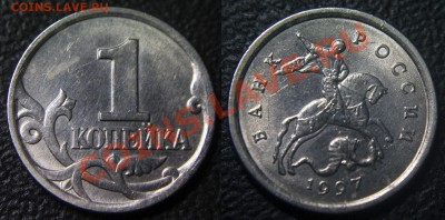 Расколы на 1 коп. монетах - ТОЛЬКО РЕВЕРСЫ !!! - (лот 2) - 1 коп 1997 сп - раскол по реверсу слева - монета 1 - 01