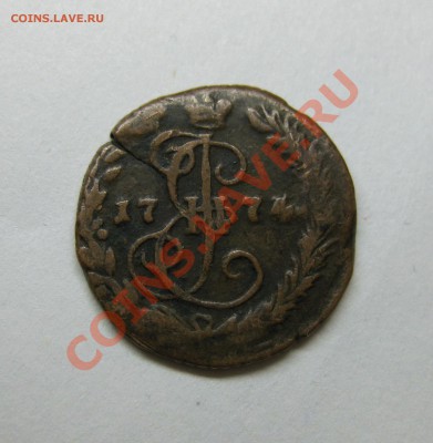 Денга 1774ем 5р по Ильину черта по Узденикову здоровый цвет - 2