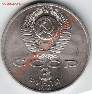 3 рубля 1989 Армения до 20.11.13 г. в 19.00 - Scan-131113-0010