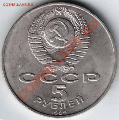 5 рублей 1989 Благовещенский собор до 20.11.13 г. в 19.00 - Scan-131113-0011