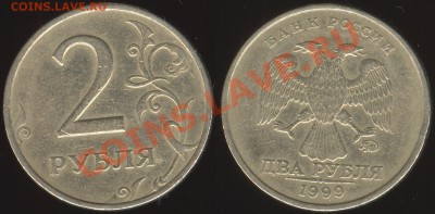 2 рубля 1999 Ммд + бонусы - 2rub1999mmd