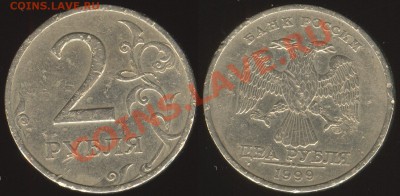 2 рубля 1999 Ммд + бонусы - 2rub1999spmd