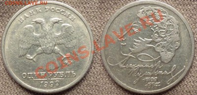 1 рубль 1999 Ммд Пушкин - 1rub1999pushkinmmdf