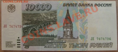 10000 рублей 1995 года в состоянии UNC. - S7303388.JPG