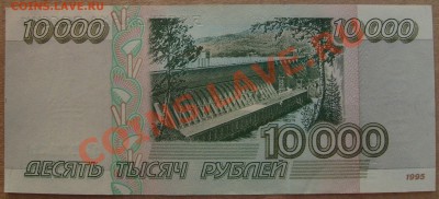 10000 рублей 1995 года в состоянии UNC. - S7303392-1