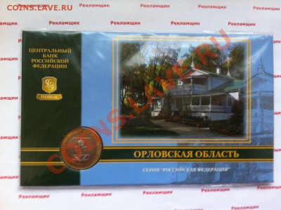 оф буклет Орловская область до 22.00 20.11.2013 - IMG_0298.JPG