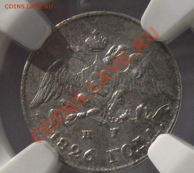 5 копеек 1826 масон слаб NGC AU супер! до 16.11.2013 в 22:00 - $T2eC16dHJFoFH40MeqN+BSb+tP7T(w~~60_57.JPG