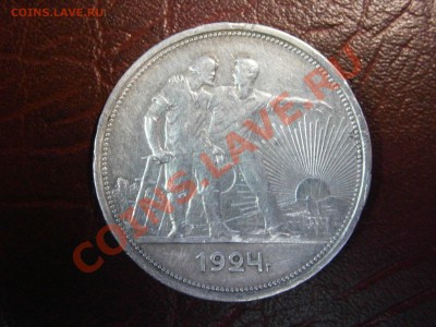 1 рубль 1924г. (ПЛ) предпродажная оценка. - 0.JPG