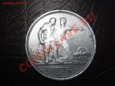 1 рубль 1924г. (ПЛ) предпродажная оценка. - 00.JPG