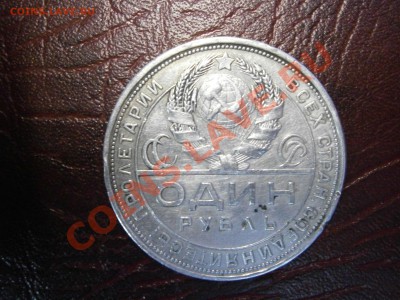1 рубль 1924г. (ПЛ) предпродажная оценка. - PB150003.JPG
