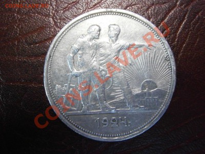 1 рубль 1924г. (ПЛ) предпродажная оценка. - PB150004.JPG