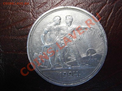 1 рубль 1924г. (ПЛ) предпродажная оценка. - PB150005.JPG