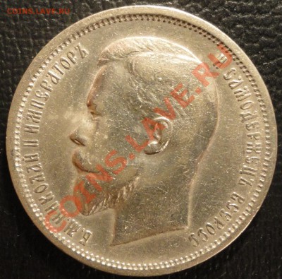 50 копеек 1911г. (ЭБ). Оценка состояния и стоимости. - DSC07283.JPG