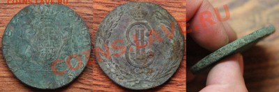 "10 копеек 1774 КМ Сибирская, выходи кто смелый" - Фальшаки Сибирь