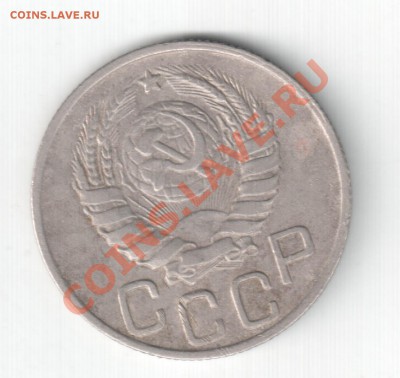 20 коп. 1945 - 20 коп.45- (2)