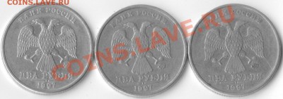 2 рубля 1997 ммд Шт1.3А2 ? - Монета