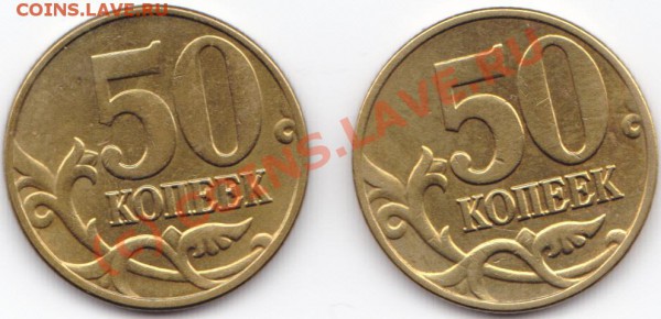 50 копеек 2005 шт Е+ ШТ Л оценка - IMG_0002