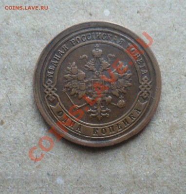 1 копейка 1892 года , остатки блеска - P1160781.JPG