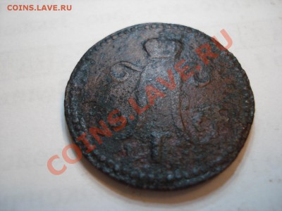 1коп серебром    1840  и 1841   с рубля - 1 коп 1840_2