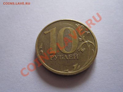 10 рублей 2012 брак - IMG_0017.JPG