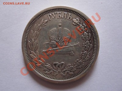 1 рубль Коронационный Александр III состояние 20.11 22:10 - IMG_0024.JPG