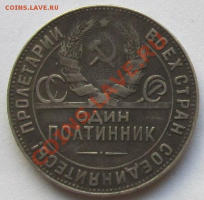 Полтинники 1922,24 гг., до 18.11.2013, до 22.00 по мск - IMG_2511
