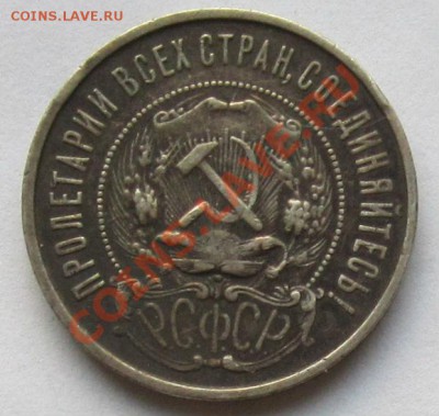 Полтинники 1922,24 гг., до 18.11.2013, до 22.00 по мск - IMG_2514