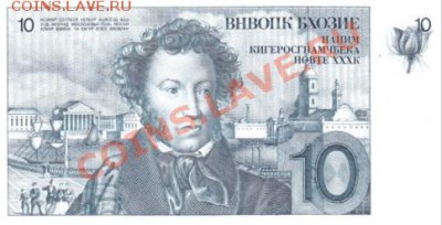 Банкнота Пушкин - pushkin