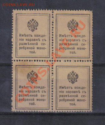 Марки-деньги 15 коп 1915г КВРТ до 17.11 22.00мск - Марки-деньги 15 коп 1915г КВРТ-2