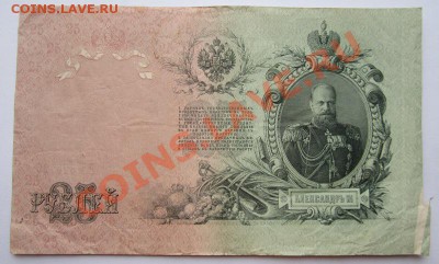 25 рублей 1909г оценка брака. - IMG_3315