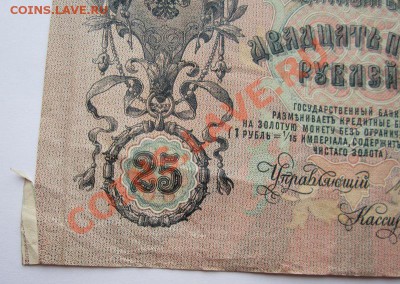 25 рублей 1909г оценка брака. - IMG_3317