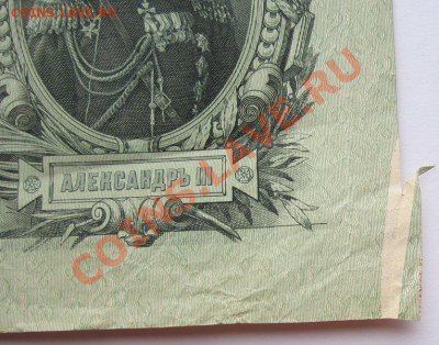 25 рублей 1909г оценка брака. - IMG_3318