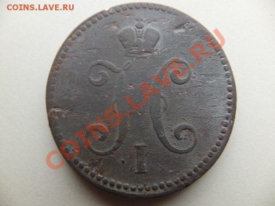 3 копейки серебром 1841 ем 2 штуки до 18.11 - DSCF0791.JPG