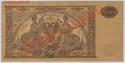 10000 руб. ГК ВСЮР 1919 г. aUNC с рубля до 20.11 22.00 мск - 007