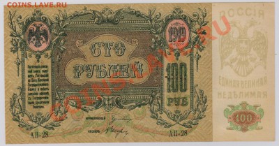 100 руб. 1919 г. Ростов UNC - с рубля до 20.11 22.00 мск - 013